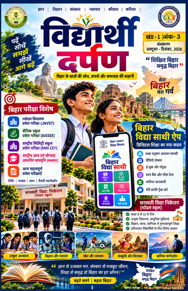 VIDYARTHI DARPAN -3RD EDITION ( OCT-DEC)
